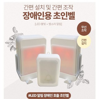 청각장애인 초인벨 초인등 장애인벨 수신기2개 1세트, 1개