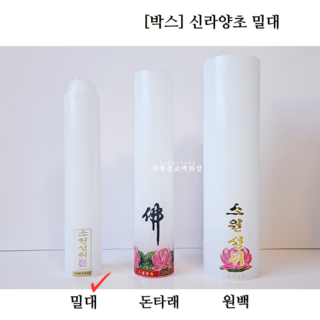 신라양초 제품 이미지
