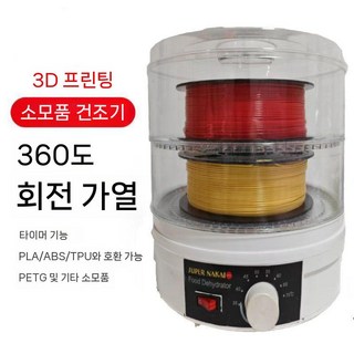필라멘트 건조기 3D 프린터 박스 보관함 보관 건조 방습 밀폐 가열, B. 2층 (단일 층 높이 8.0cm)