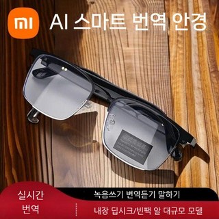 AI 번역 지능형 이어폰 Bluetooth 스마트 글라스 동시 통역 안경