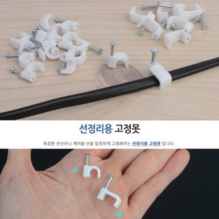 베스트몰 대 7P 전기선고정 코드선정리 벽고정못 전선정리 나사못클립 전선벽고정 바닥선정리 케이블선정리 케이블클립 전선클립 전선고정