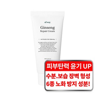 오브웨이 6종 안티에이징 필수 성분 유기농 저자극 홍삼 리페어 크림, 1개, 80ml