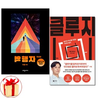 (사은품증정) 역행자 확장판 + 클루지 세트 전2권