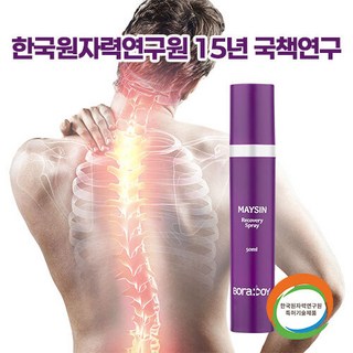 보라소년 메이신 리커버리 스프레이