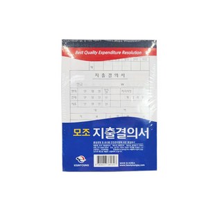 근영사 고급형 10개입 지출결의서 모조 233710P 1(PC)
