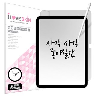 알럽스킨 아이패드 10세대 종이질감 액정보호필름