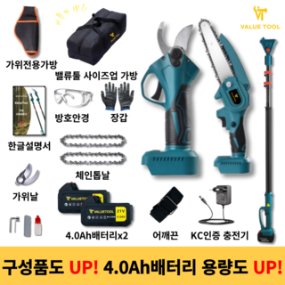 9. 밸류툴 충전 전..