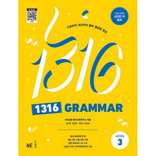 능률.1316 Grammar Level 3 – 기초부터 내신까지 중학 영문법 완성(2023년 개정), 단품없음, 상세페이지 참조 천일문 능률.1316 Grammar Level 3 – 기초부터 내신까지 중학 영문법 완성(2023년 개정), 단품없음, 상세페이지 참조 천일문