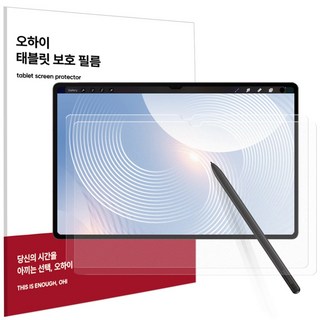 오하이 갤럭시탭 A9 8.7인치(22.1cm) 전용 블루라이트 차단 6H 강화유리코팅 고투명 간편부착 액정보호필름 2매, 1개
