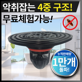 프로아름 생활꿀템 냄새제로 벌레차단 만능 하수구 트랩, 1개