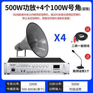 운동장 확성기 증폭기 공장 주방 마이크 안내 방송, 500W 앰프 + 4 x 100W 혼