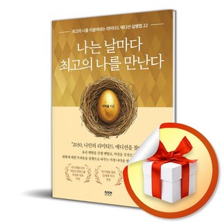 나는 날마다 최고의 나를 만난다 (마스크제공), 라온북, 이하율