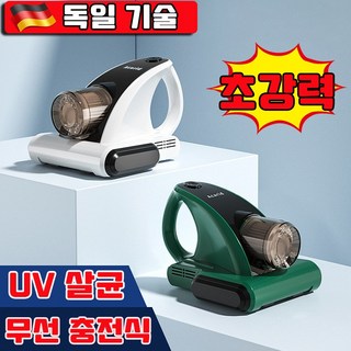 [TV 홈쇼핑] 독일 초강력 침구 살균 청소기 UV 99% 살균 청소기 충전식 무선 진드기 청소기 강흡력 사은품 랜덤 증정, 화이트