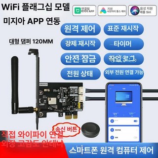 스마트폰 원격 PC 제어 작동 미니카드
