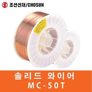 조선선재 솔리드와이어 MC-50T, 1개