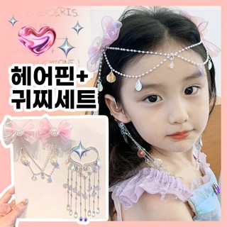 르미나인 헤어핀 귀찌세트 공주템 공주분장 머리핀 무대분장 헤어피스 왕관머리핀 인어공주머리핀