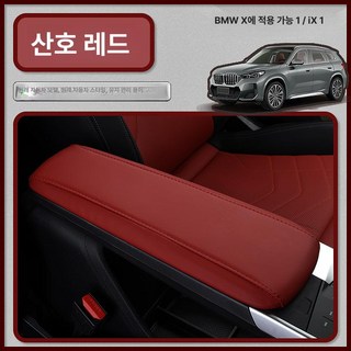 모닝팔걸이쿠션 모닝콘솔박스 모닝팔쿠션 더뉴모닝팔걸이박스 더뉴모닝콘솔박스 뉴모닝콘솔 모닝차량용수납함 올뉴모닝차량용품 올뉴모닝콘솔박스, 팔걸이 보호 코랄 레드