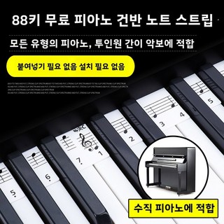 피아노 키보드 스티커 전자 피아노 음표 간음 표기법 88개 키 5줄 음악 스티커 악기 부품 기타 기타 악기 악기 부품 기타 기타, 5 [Touch-free] 88-key piano no, 1개