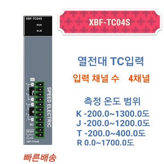 LS산전 XBF-TC04S XGB 온도입력 TC압력 4채널, 1개