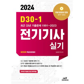 2024 D-30-1 전기기사 실기, 엔트미디어