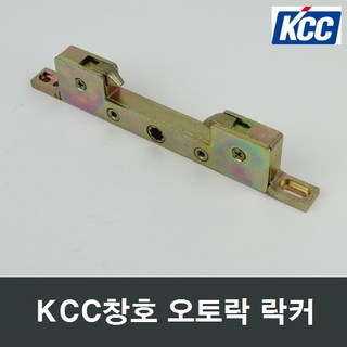 KCC창호 2포인트 정품 락커 오토락 발코니창 시스템창 2point slide rocking gear, 1개