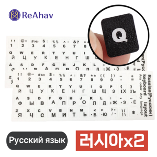 레아하브 러시아어 키보드 스티커