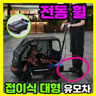 프펫 대형견 전동 강아지유모차 개모차 유모차 대형 애견 일체형 경량 프리미엄 접이식 반려견 Green 상품 이미지