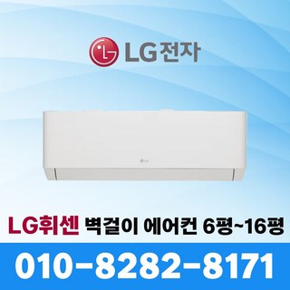 LG 휘센 인버터 벽걸이 에어컨 엘지 6평 9평 11평 13평 16평 빠른설치 (서울 및 수도권), 일반배관형, 엘지 06평