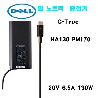 130W 델용 USB C 충전기