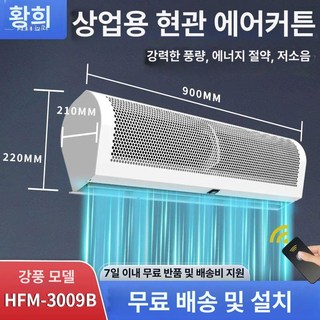 에어커튼 업소용 날벌레 출입문 투모터 차단 원모터 자가설치가능 나노시스템 더운바람 매장