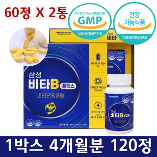 고함량 고품격 비타민B 삼성제약 삼성비타B 플렉스 700mg / 비타민 미네랄 10종 홍경천추출물 아미노산 혼합제제 헛개나무추출물 부원료 함유, 120정, 1박스