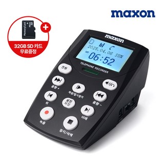 맥슨 자동통화 녹음 녹취기 MS-320R