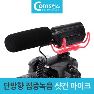 카메라 스마트폰지원 샷건 마이크 단방향 집중녹음