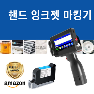만능 휴대용 핸드 잉크젯 마킹기