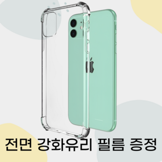 성스몰 아이폰16 투명 범퍼 젤리 케이스+방탄필름