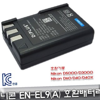 니콘 D3000/D40/D40X 전용 호환배터리 KC인증 EN-EL9