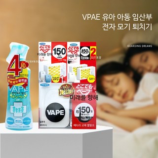 일본 미래VAPE 유아 및 어린이 임신 전자 모기 퇴치제 아기 가정용 초음파 150일, 모기 퇴치기 150일