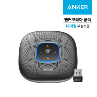 앤커 파워 컨퍼런스콜 S330 블루투스 스피커폰