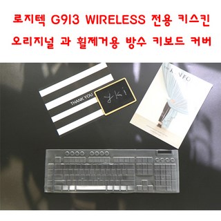 와이키몰 로지텍 G913 WIRELESS 전용 키스킨