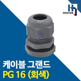 케이블 그랜드 PG16 회색 10개 세트 – PG 콘넥터, 카이스 전선 연결용 전기 자재 케이블 그랜드 PG16 회색 10개 세트 – PG 콘넥터, 카이스 전선 연결용 전기 자재