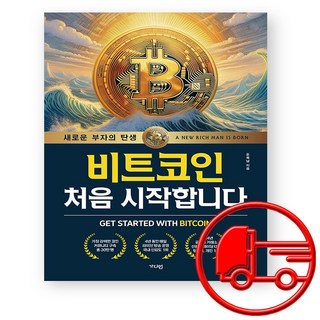 비트코인 처음 시작합니다 책 표지