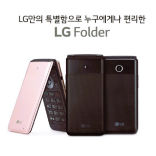 [가성비 최강 B급 인터넷 안되는 공신폰 폴더폰 중고폰 공기계]LG-Y110 인터넷 완전차단 공부하는 학생을 위한 공부폰 공신폰 학생폰 수험생폰 효도폰으로도 사용하기 좋아요.