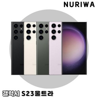 갤럭시S23 울트라 256GB 512GB 미사용 공기계 새제품 알뜰폰 통신3사 모두이용가능, 0 중고 당일배송 S급 블랙