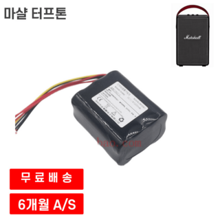 마샬 터프톤 휴대용 무선 블루투스 스피커