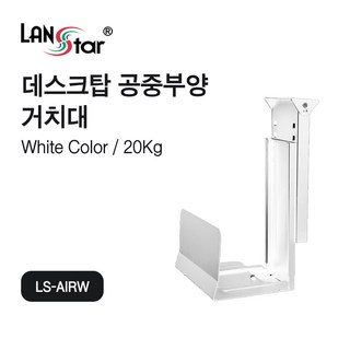 랜스타 데스크탑 컴퓨터 공중부양 거치대
