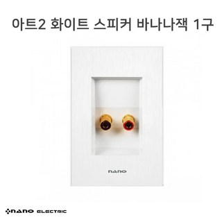 나노2화이트스피커잭