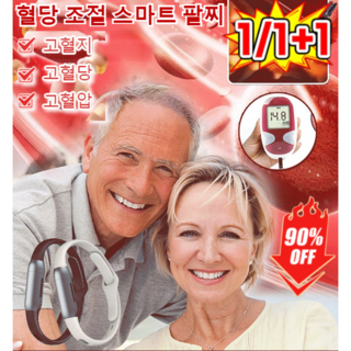 1/1+1 혈당 조절 스마트 팔찌 건강팔찌 스포츠팔찌, 오랜지*1+보라색*1