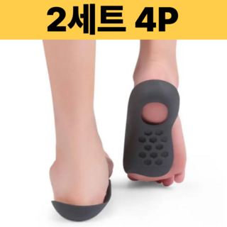 발지킴연구소 [2세트] 멜로딩동 아치 깔창 신발 평발 보조 인솔 패드 고급 여성 남성 맞춤형 솔루션