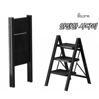 BILIMO 가정용 접이식 다용도 계단식 튼튼한 A형 스툴 사다리, 1개, 블랙
