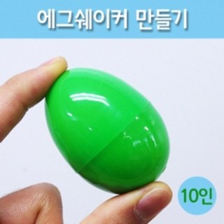 에그쉐이커 만들기(10인용)